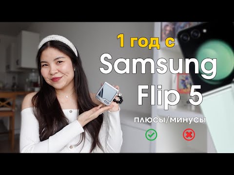 Что стало с моим Samsung Flip 5? | Плюсы и минусы "раскладушки"