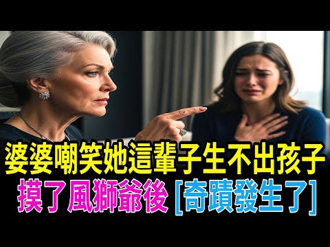 美國女記者被婆家嫌棄不孕,來台旅遊後奇蹟連生三個孩子