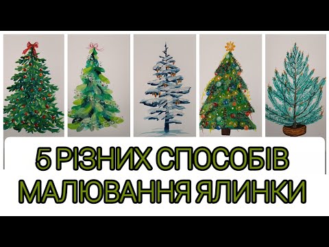 HOW TO EASILY DRAW A CHRISTMAS TREE - 5 SIMPLE WAYS 🌲🖌️🎄