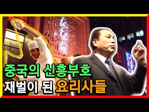 대박나면 재벌! 요리제국 중국의 대박전쟁