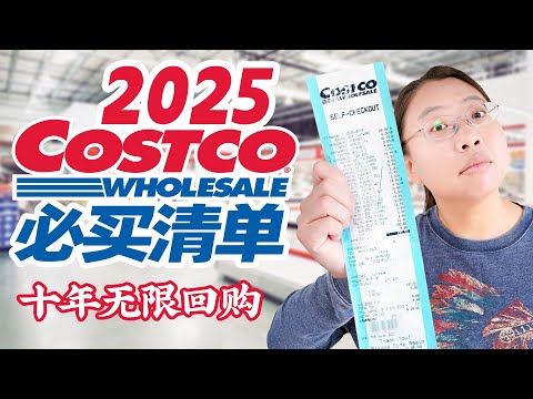 36个Costco无限回购好物｜12年Costco老会员好物推荐❤️ 36 Costco Must-Haves Items I Always Repurchase