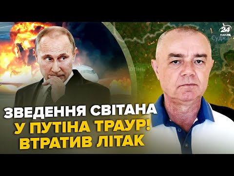 ⚡️SVITAN: URGENT! Moscow lost a TOP PLANE. Putin lied to Aliyev. A key pipeline was TERRIFIED
