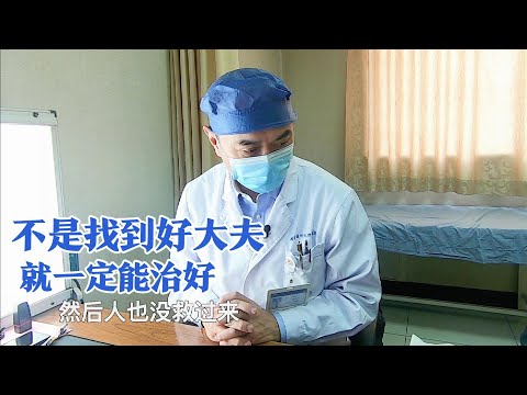 查出是“癌王”家属慌了，医生：这病不是仅靠一腔热血就能治好的