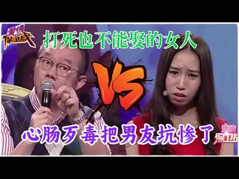 這樣的女人絕不能娶！心腸歹毒太狠了，把男友坑的連褲衩子都不剩#情感 #爱情保卫战 #婚姻