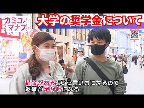 【子育てと学ぶ】学生を支援するはずの奨学金が、逆に苦しめる【カミコとマナブ】