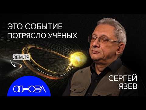 3I/ATLAS ПРИБЛИЖАЕТСЯ, ЗАГАДКИ и ЦИКЛЫ СОЛНЦА и НАШЕЙ СИСТЕМЫ