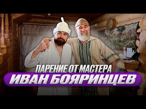 Мастер класс от Ивана Бояринцева! Интервью, фишки, парение! Сравнение двух печей Везувий.