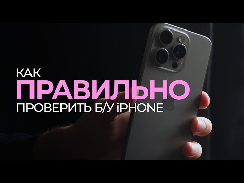 Полный гайд, как ПРАВИЛЬНО проверить iPhone с рук!