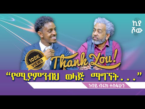🔴 #የሚያምንብህ_ወላጅ_ማግኘት I #ነብይ_ብሩክ_ተስፋሁን I @ChristMissionTV I @ecclesiamedia316 @abiy_kiya I #2025