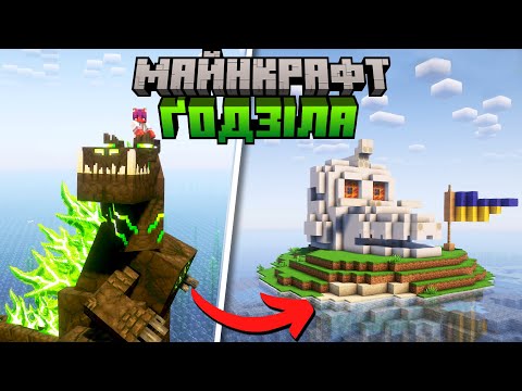 ВИЖИВ 100 Днів та ВИРОСТИВ ҐОДЗІЛУ в Майнкрафт Українською