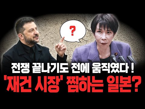 From War Aid to Reconstruction Investment: Ukraine's Landscape Changes |💸 Jo Eui-jun's Global Ris...