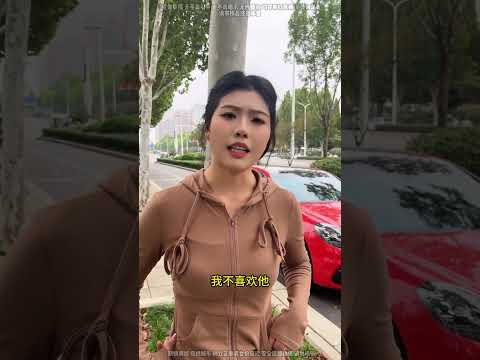 创业成功归来，回来找前女友复合...#美女#日常#剧情#情侣#相亲#相亲对象#相亲姑娘#相亲小姐姐