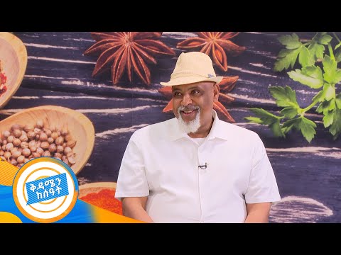 "ሙዚቀኛ እና ስፖርተኛ ካሉበት ዝነኛ ቤተሰብ ነው የወጣሁት " ሼፍ ዘላለም አላምረዉ (ሼፍ ዚ) /በቅዳሜ ከሰአት/