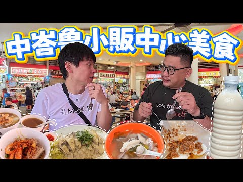 新加坡必吃Tiong Bahru中峇魯小販中心 本地人才吃的米其林海南雞飯 Ft.@daddy.iam.9999  | 新加坡自由行EP2