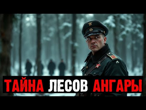 СЕКРЕТНАЯ ЭКСПЕДИЦИЯ НКВД В ПРИАНГАРЬЕ КОГО ОНИ РАЗЫСКИВАЛИ В ЛЕСАХ