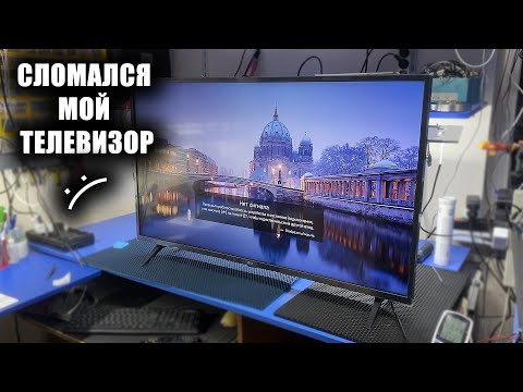 Сгорел LED ТЕЛЕВИЗОР LG 43UM7300PLB СПУСТЯ 5 лет активного использования / ПРОПАЛО ИЗОБРАЖЕНИЕ