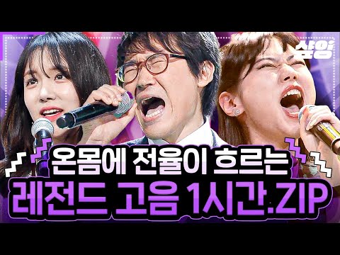 [#너의목소리가보여2] (1시간) 같은 인간인 거 맞죠? 댐 수문 열리듯 쏟아지는 고음 메들리↗↗