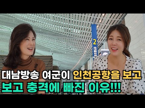 [현향님 풀스토리]북한 특수부대 여군이 인천공항을 보고 충격에 빠진 이유!!!