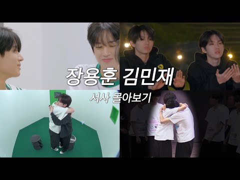 데뷔스플랜 | 장용훈 김민재 서사 몰아보기 Ep.0~세미파이널