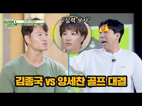 스크린 골프 연습장에 모인 박세리x김종국x양세찬, 골프 실력은?