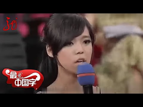 睡神李绅连抢四题势不可挡,获得总冠军,博士最终遗憾离场,大胆表白女神【最爱中国字】