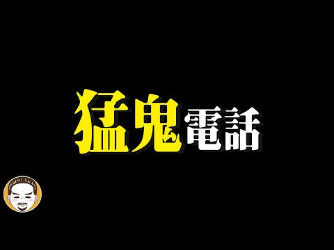 【12個0】不要輕易體驗的都市傳說，一堆人嘗試，真的有人出事... | 老王說 | 鬼故事