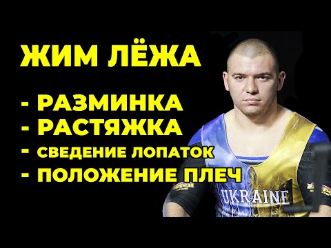 КАК ЖАТЬ МНОГО И НЕ УБИТЬ ПЛЕЧИ И СПИНУ. СОВЕТЫ ОТ ЧЕМПИОНА МИРА