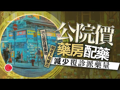 有線新聞 晚間新聞｜社區藥物名冊 初期涵蓋逾百種藥物　病人可按公院價錢配藥　明年下半年推出｜習特會 美下調對華關稅10%　中方未來3年購大豆｜HOY TV NEWS｜ 20251031