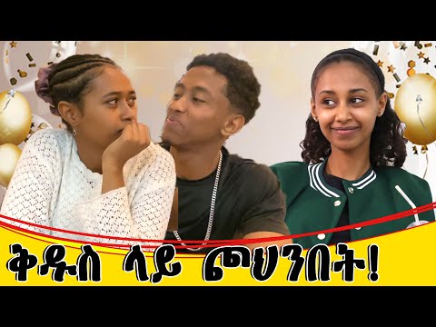 ቅዱስ ላይ ጮህንበት #MAKIVLOGS