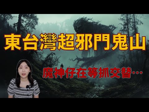 台灣超靈異鬼山！登山專家都驚呼邪門，魔神仔在裡面等你……1990年畢祿山靈異事件｜卓Cho