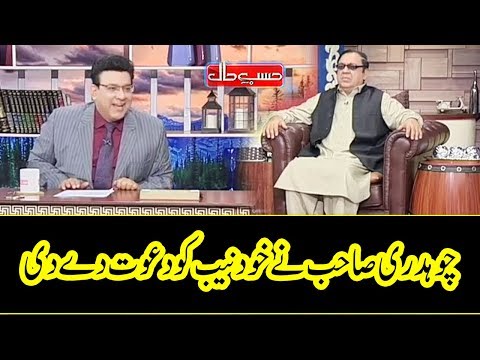 Chaudhry Shujat Hussain Ki NAB Ko Khuli Dawat - Hasb e Haal - Dunya News