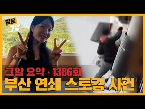 전 남자 친구의 번복된 진술, 피해자는 9층 난간에 왜 매달렸나?｜짧은 그알
