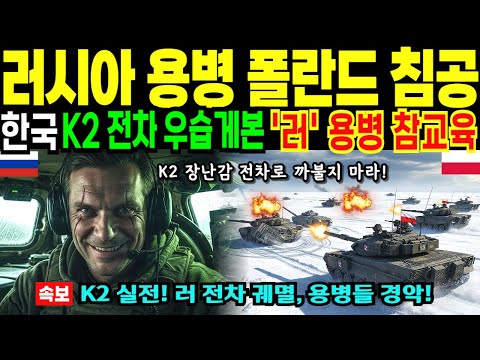 한국 K2 전차는 장난감 비웃던 러시아 용병, K2 이 기능에 3분 만에 전멸! [해외감동사연]