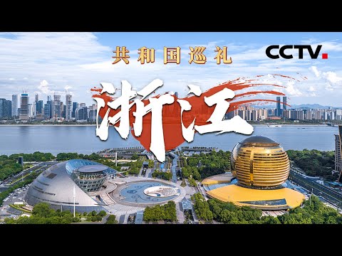 打“飞的”不是梦，带你探访浙江无人机试飞机场！10年科研向太空，这群年轻人如何造出“返回式火箭” ？| CCTV「共和国巡礼 庆祝中华人民共和国成立75周年特别节目」20240912