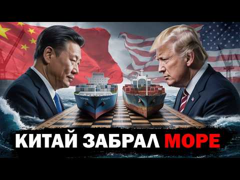 Как Китай отнял море у США? (и это только начало)