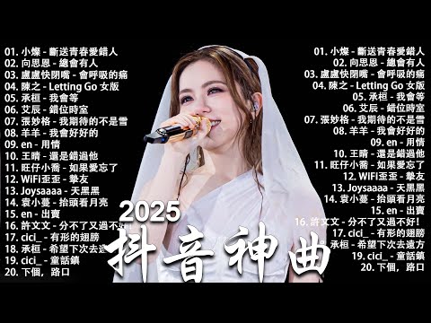 【2025 KKBOX中文熱播榜單】🎧 一聽就上癮 💖 如果可以、匆匆那年、可不可以、體面、說愛你｜林俊傑 JJ Lin、周興哲