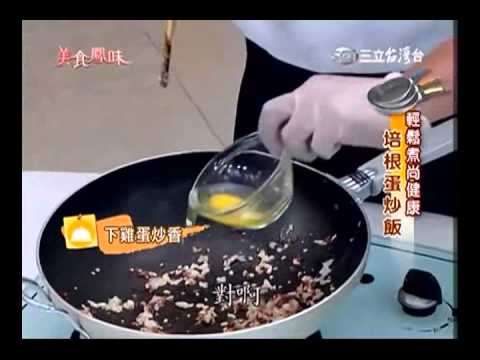 詹姆士 培根蛋炒飯食譜
