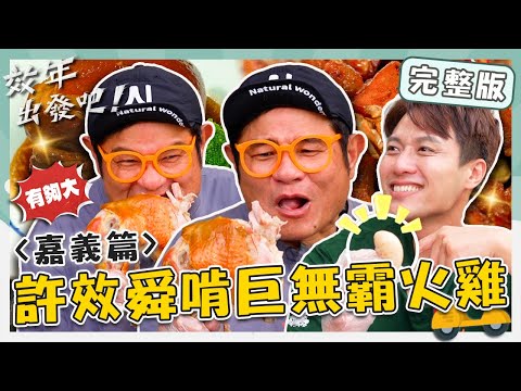 ＜Chiayi Attractions 2025＞