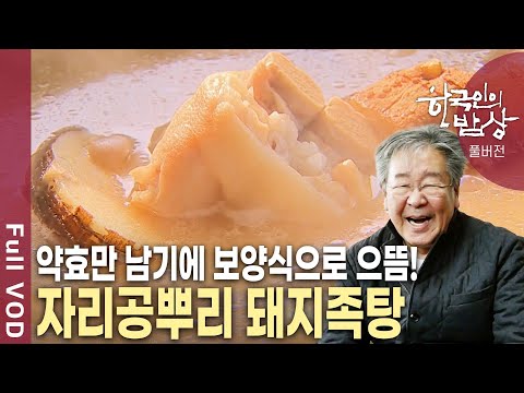 백년식구라 하면 더없이 소중한 인연! 사위에게 띄우는 장모님들의 '밥상연서' 그 맛난 사연을 들어본다 [한국인의밥상 KBS 20190321 방송]