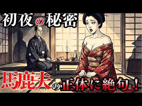 江戸の伝説──村一番の美しい娘が「愚か者」と結婚したら、実は天才だった | 戦国時代