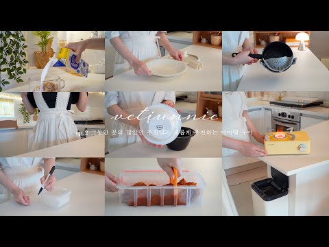 SUB) 18 Household Item Tours that flooded with inquiries | Kitchen Recommended Item |