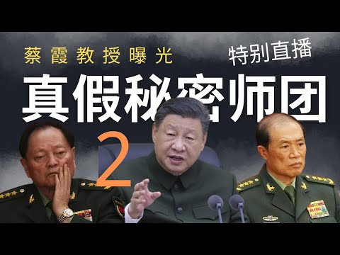 特别直播：何卫东秘密师团2的副本