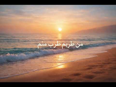 Rumi Divan-e Shams (Ghazal 1825) | من طربم طرب منم — غزل ۱۸۲۵ دیوان شمسِ مولانا