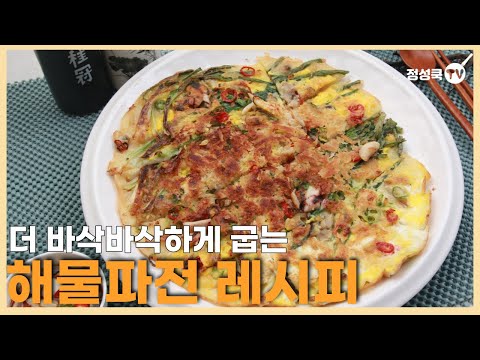 바삭바삭한 해물파전의 비법 알려드립니다! | 찍어 먹는 양념장 레시피까지! |해물파전레시피
