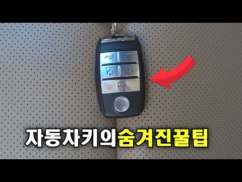 Hidden free features of car smart keys that over 90% of drivers don't know about