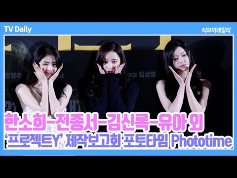 [4K] 'The beauty of these movie stars is captivating💕' Han So-hee X Jeon Jong-seo 'Project Y' Pho...