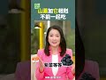 山藥加它 相剋 不能一起吃 #山藥 #澱粉 #相剋食物