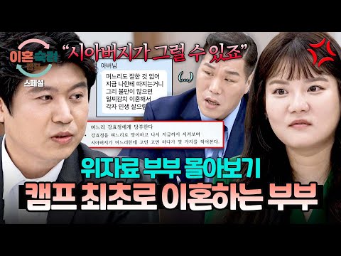 [스페셜] (150분 몰아보기) 도를 넘는 효자 ;; 아내의 문제점을 아버지에게 이른다?! 캠프 사상 최초로 이혼한 부부💔 | 이혼숙려캠프 | JTBC 250925 방송 외