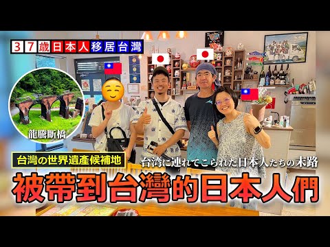 在台灣的世界遺產候選地, 有一位被台灣人帶來的日本人, 在咖啡農場裡生活著【為什麼台灣沒有世界遺產？】