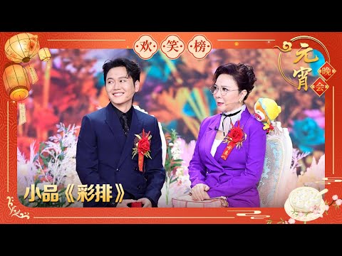 小品《彩排》蔡明 潘长江 李雪琴 孟鹤堂 王宁【2021央视元宵晚会】｜订阅CCTV春晚